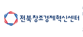 전북창조경제혁신센터